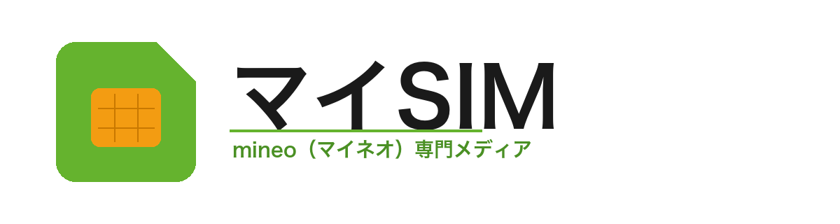 マイSIM