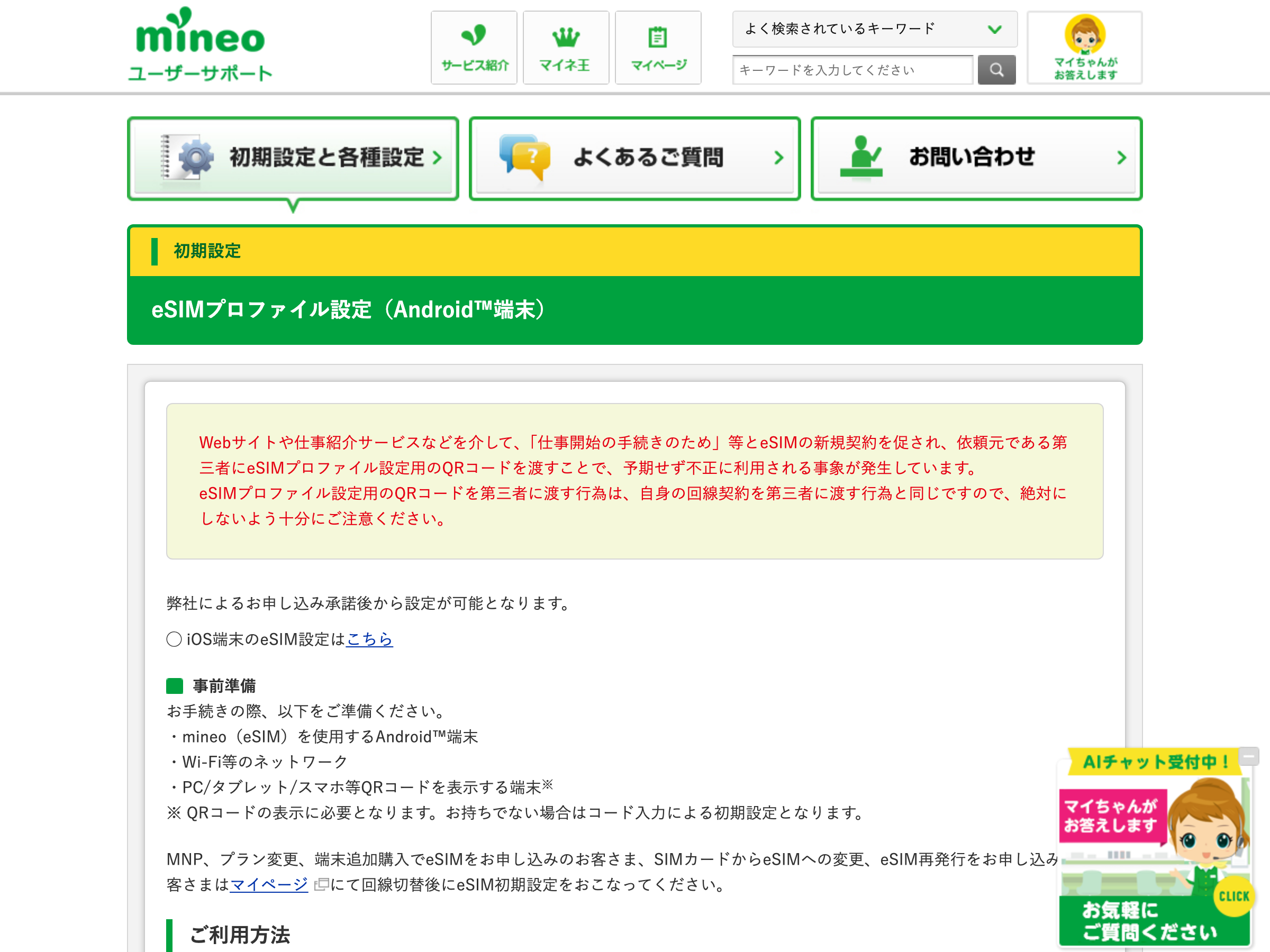 Androidのeシムプロファイル設定手順