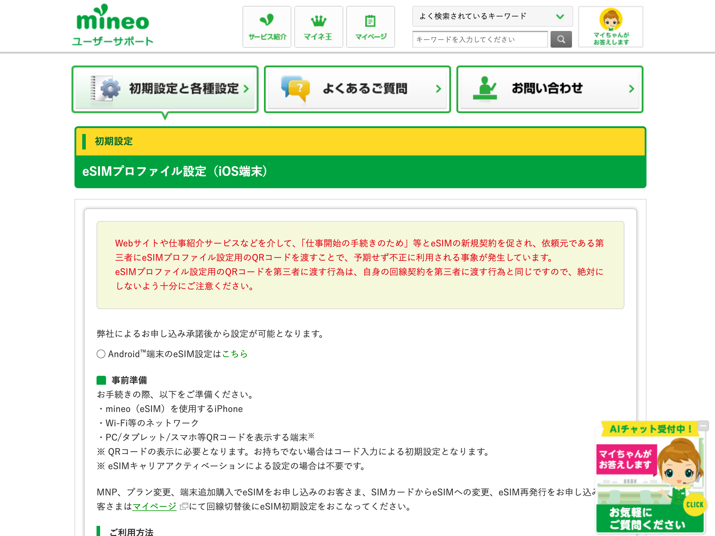 iPhoneのeSIMプロファイル設定手順